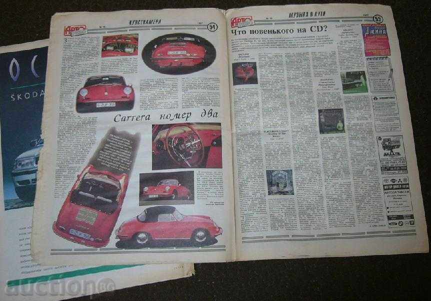 Δημοπρασία "Auto Review" 16 -97, ρωσικά τεχνικό περιοδικό Δημοπρασία "Auto Review" 16 -97, ρωσικά τεχνικό περιοδικό