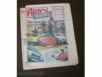 "Auto Review" 16 -97, ρωσικά τεχνικό περιοδικό