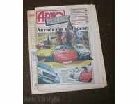 "Auto Review" 16 -97, jurnalul tehnic rus