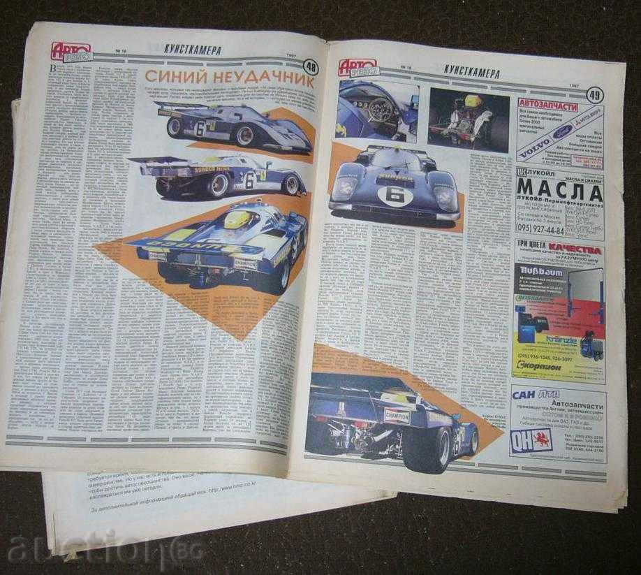 Auction  "Auto Review" 18-97, Russian Technical Magazine