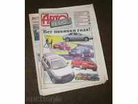 "Auto Review" 18 -97, ρωσικά τεχνικό περιοδικό
