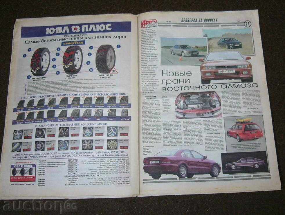 Auction Auto Review 20-97, Russian Technical Magazine Auction Auto Review 20-97, Russian Technical Magazine