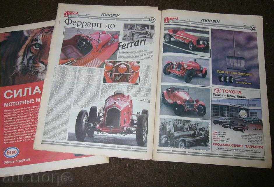 Auction  "Auto Review" 22-97, Russian Technical Magazine