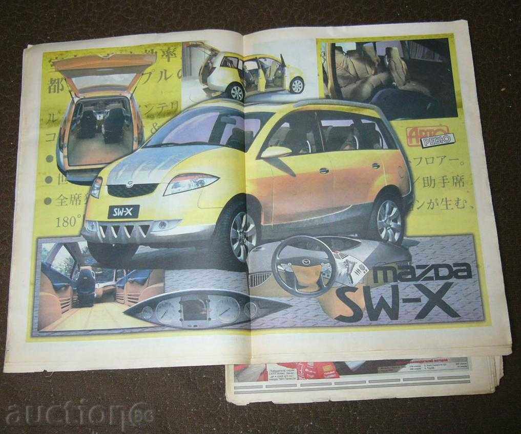 "Авто Ревю" 23 -97, руско техническо списание с цена € 3.00 | 5.87 лв.