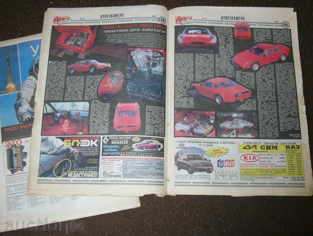Auction Auto Review 23-97, Russian Technical Magazine Auction Auto Review 23-97, Russian Technical Magazine