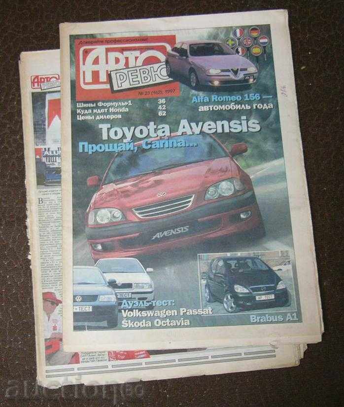 Auto Review 23-97, Russian Technical Magazine