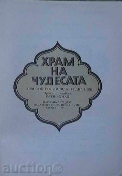 Ναός των Θαυμάτων. Ιστορίες 1001 Νύχτες με τιμή 8.00 BGN | € 4.09 Ναός των Θαυμάτων. Ιστορίες 1001 Νύχτες με τιμή 8.00 BGN | € 4.09