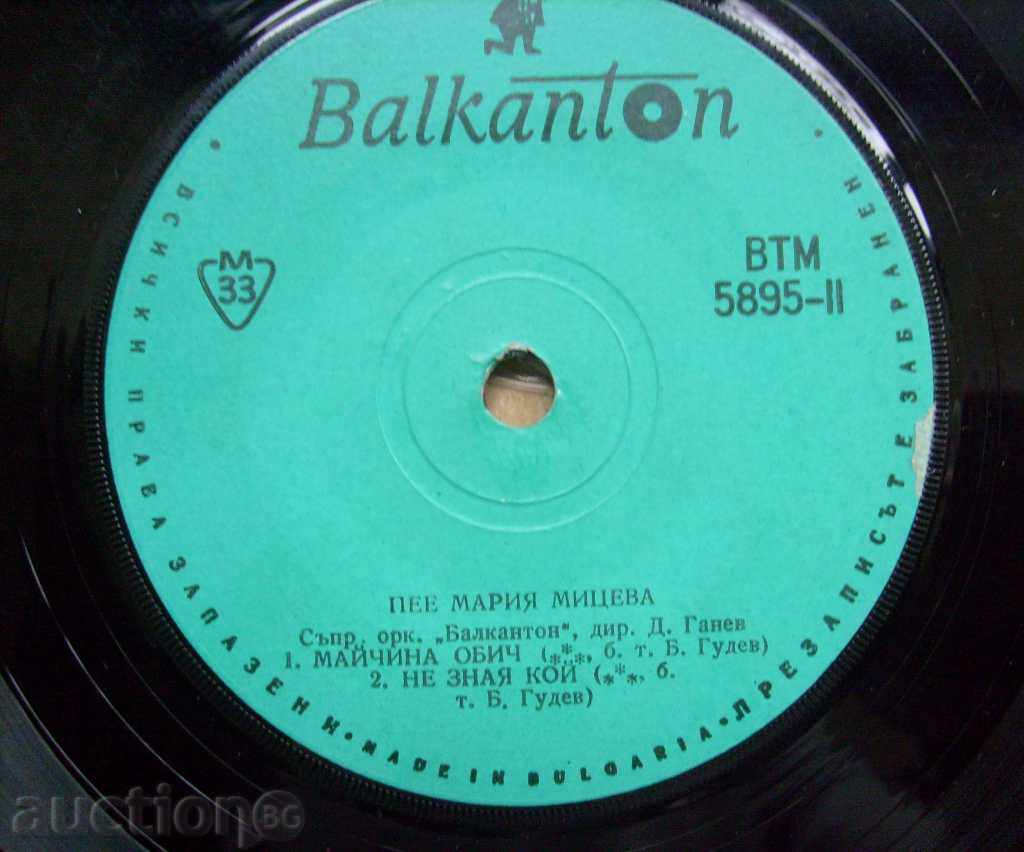 small plate - Maria Mitseva - в "- 5895 with price 3.00 BGN | € 1.53 small plate - Maria Mitseva - в "- 5895 with price 3.00 BGN | € 1.53