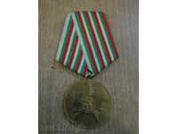Медал ''40 г. социалистическа България''