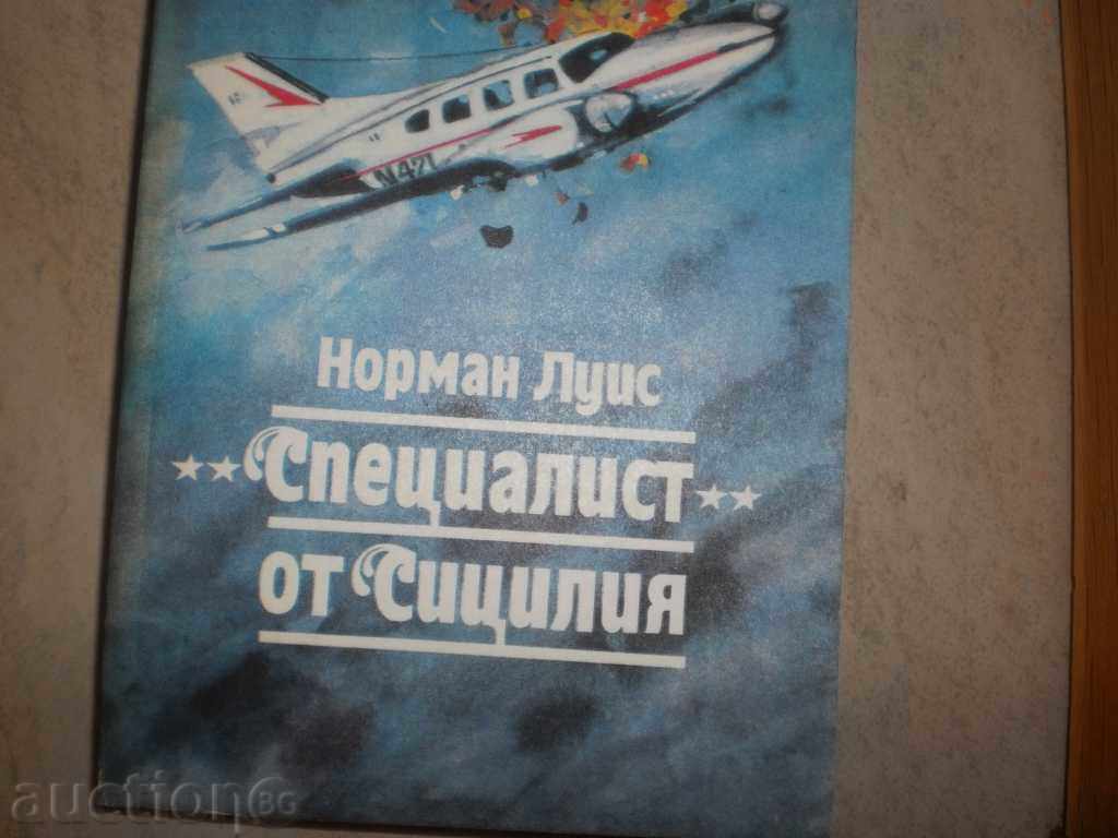 Auction Norman Lewis - "Sicilian Specialist" Auction Norman Lewis - "Sicilian Specialist"