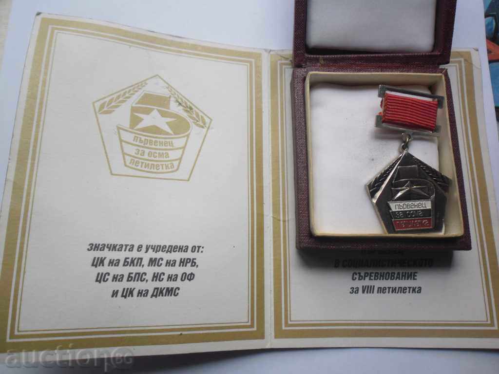 PARVENEC CINCINALULUI PENTRU OPTA -KUTIYA-CERTIFICATUL cu preț € 14.60 | 28.56 BGN