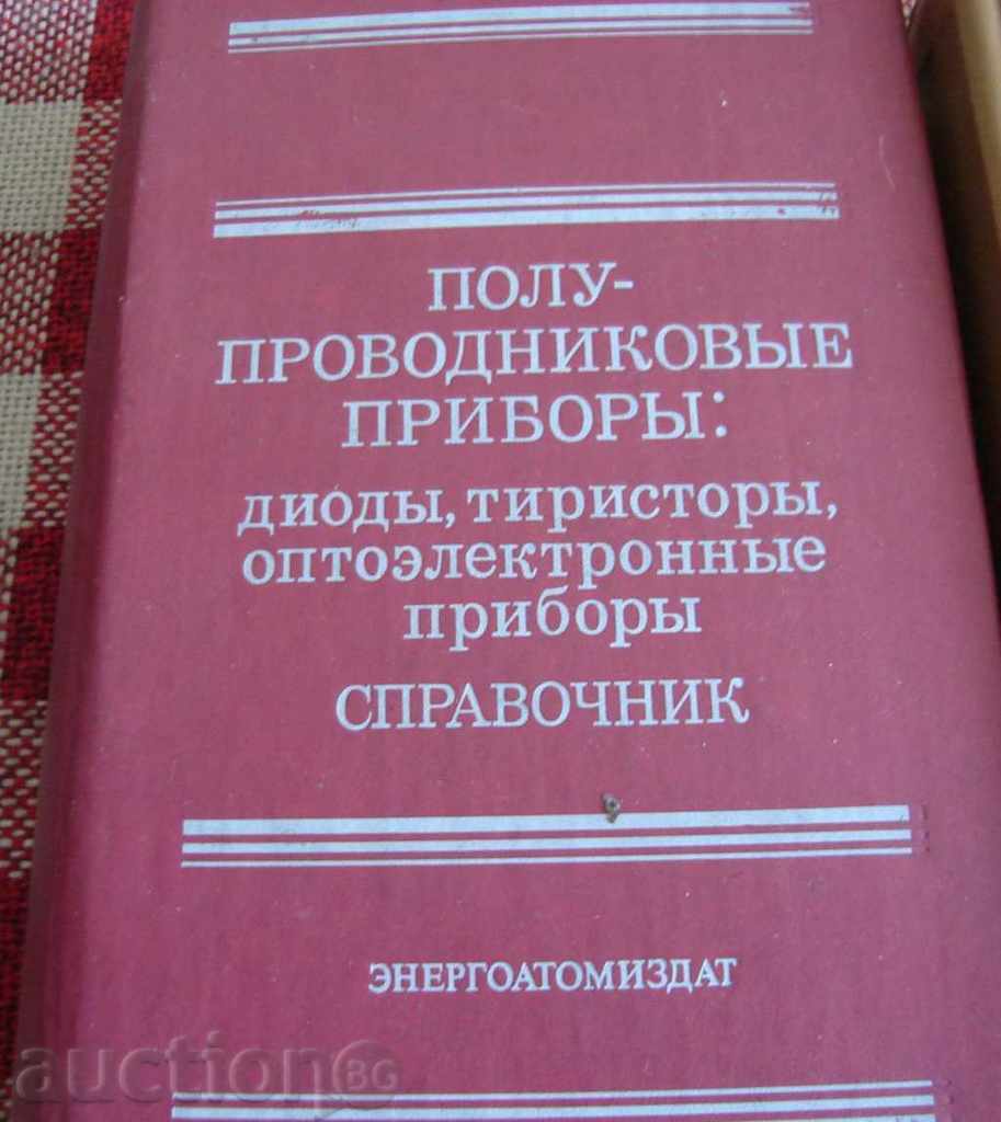 electronic items USSR USSR REFERENCES with price 45.00 BGN | € 23.01 electronic items USSR USSR REFERENCES with price 45.00 BGN | € 23.01