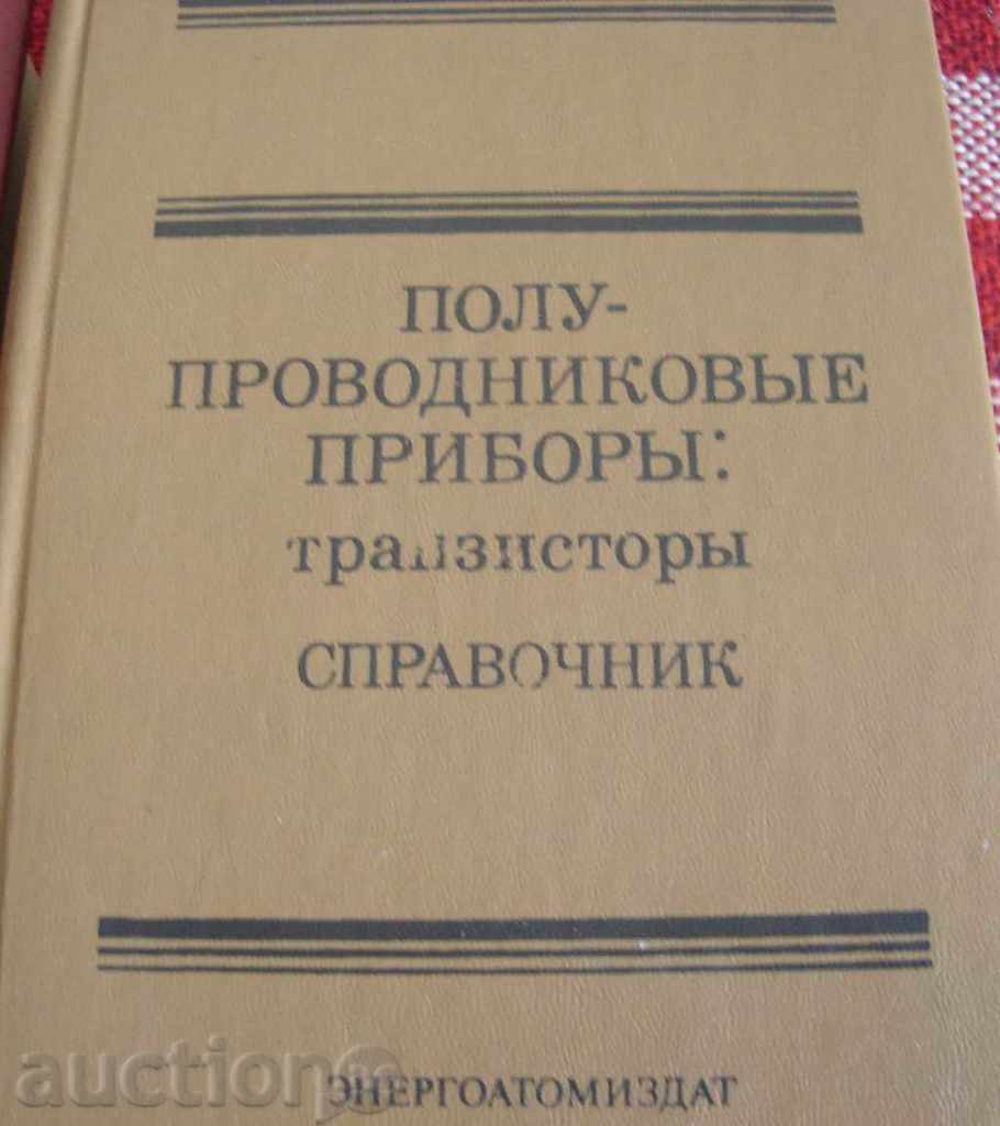 Auction electronic items USSR USSR REFERENCES Auction electronic items USSR USSR REFERENCES