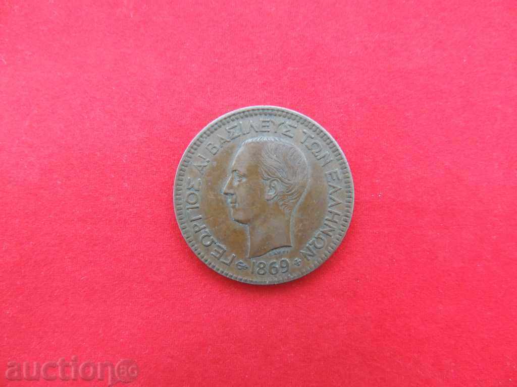 10 Lepta 1869 Grecia cupru-CALITATE- cu preț € 50.87 | 99.49 BGN