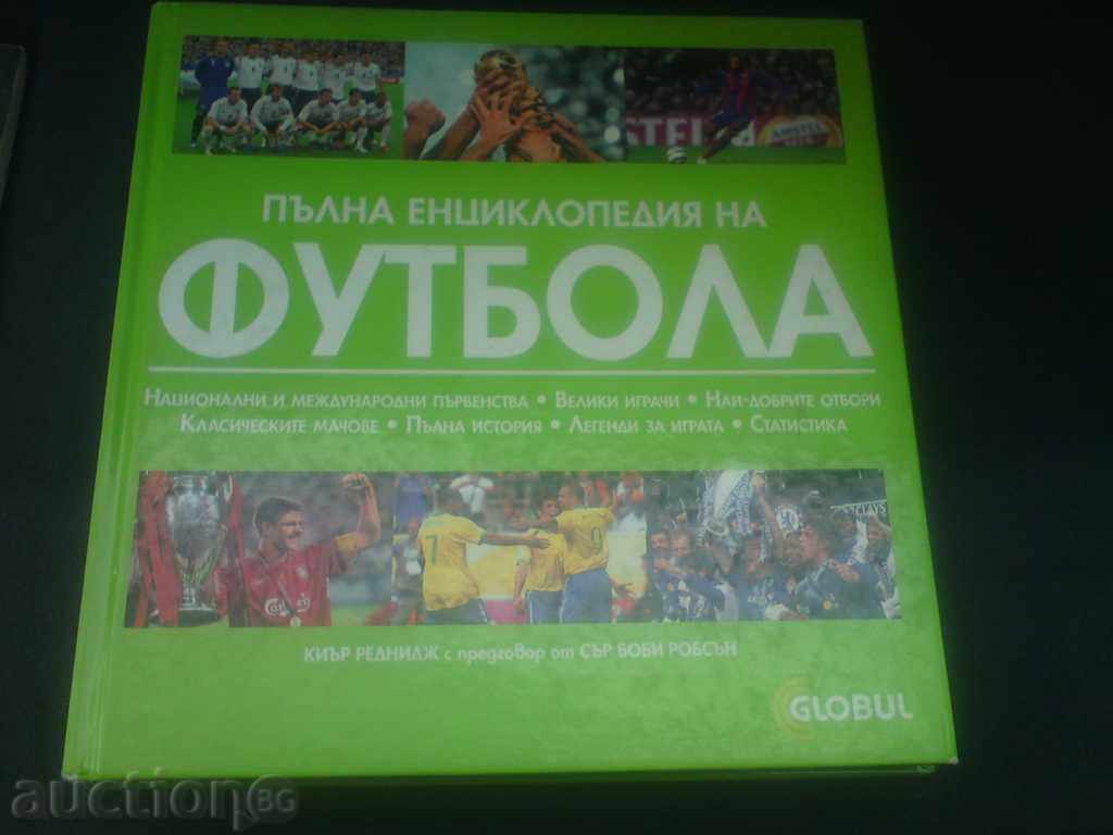 Pentru fanii de fotbal cu preț 15.00 BGN | € 7.67 Pentru fanii de fotbal cu preț 15.00 BGN | € 7.67