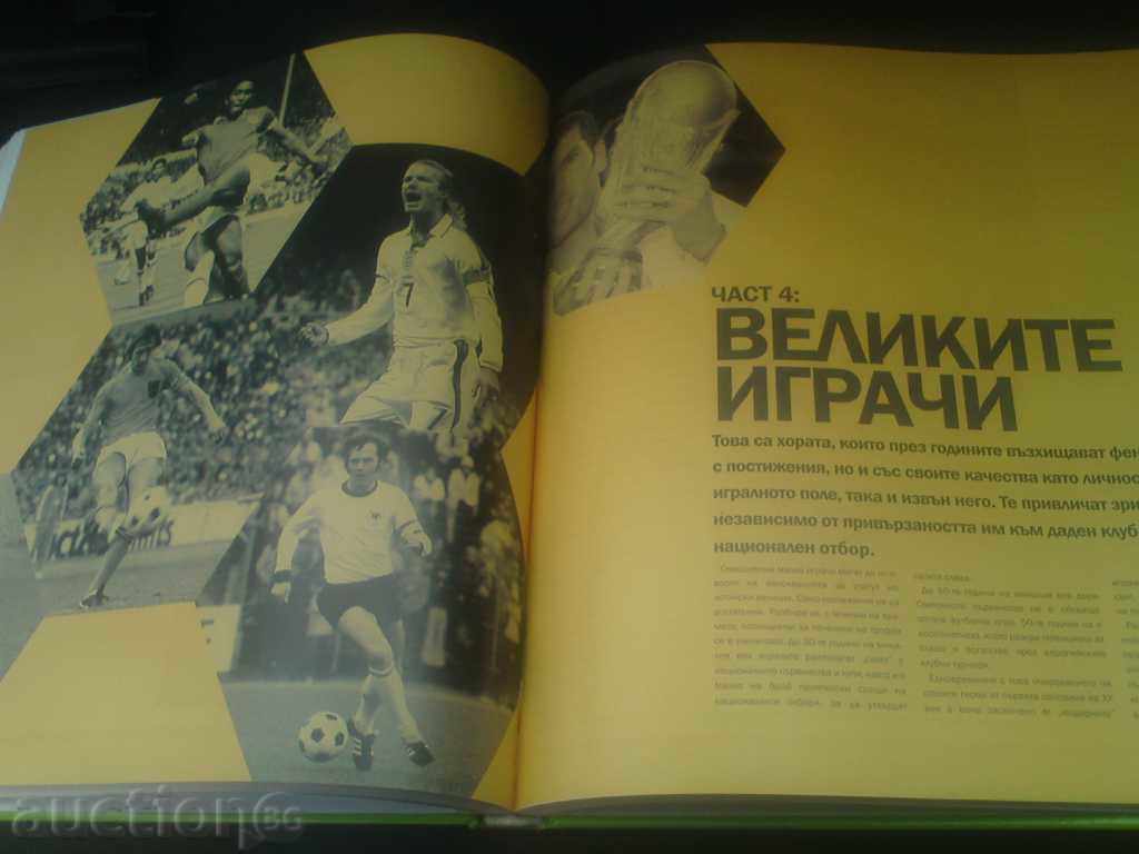 Licitație Pentru fanii de fotbal Licitație Pentru fanii de fotbal