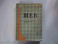 Ραφών βιβλίο SELSKOSTOPONSKI WINTER ΣΧΟΛΕΙΑ-1961