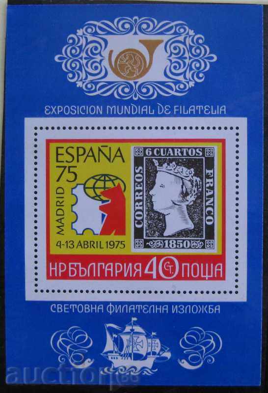 2455  Световна филателна изложба „Испания '75", блок.