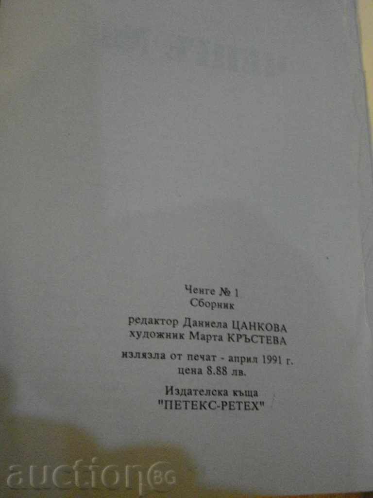 Book "Cop # 1" - 144 pages with price 2.00 BGN | € 1.02 Book "Cop # 1" - 144 pages with price 2.00 BGN | € 1.02