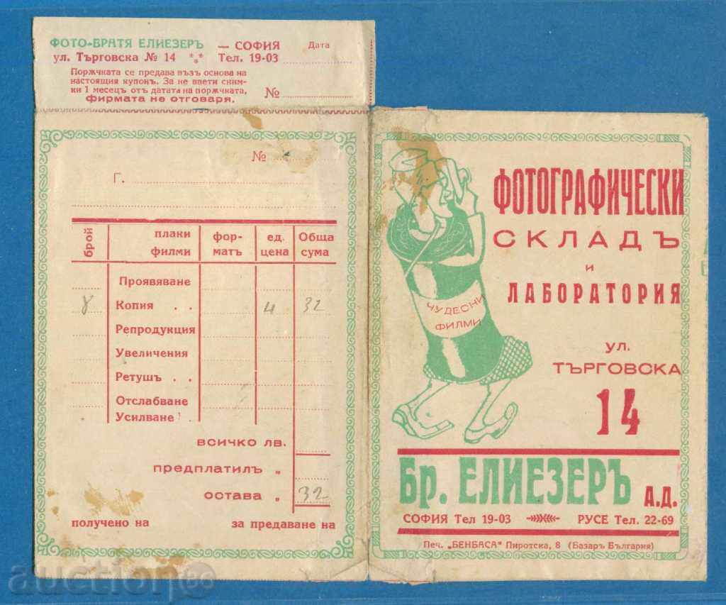 PHOTO - BROTHERS ELIZAR, SOFIA, RUSE / D329 with price 5.00 BGN | € 2.56 PHOTO - BROTHERS ELIZAR, SOFIA, RUSE / D329 with price 5.00 BGN | € 2.56