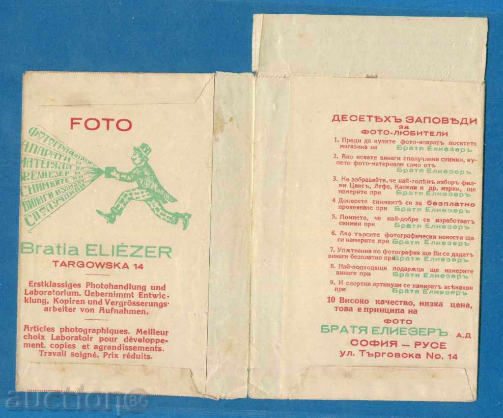 Auction PHOTO - BROTHERS ELIZAR, SOFIA, RUSE / D329 Auction PHOTO - BROTHERS ELIZAR, SOFIA, RUSE / D329