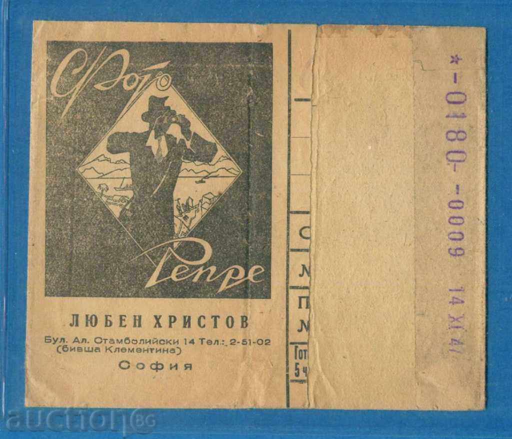 PHOTO - PENPE - LYBEN HRISTOV - SOFIA / D331 with price 5.00 BGN | € 2.56 PHOTO - PENPE - LYBEN HRISTOV - SOFIA / D331 with price 5.00 BGN | € 2.56