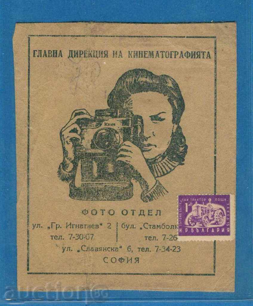 PHOTO - MAIN DIRECTORATE OF CINEMATOGRAPHY - SOFIA / D332 with price 5.00 BGN | € 2.56 PHOTO - MAIN DIRECTORATE OF CINEMATOGRAPHY - SOFIA / D332 with price 5.00 BGN | € 2.56