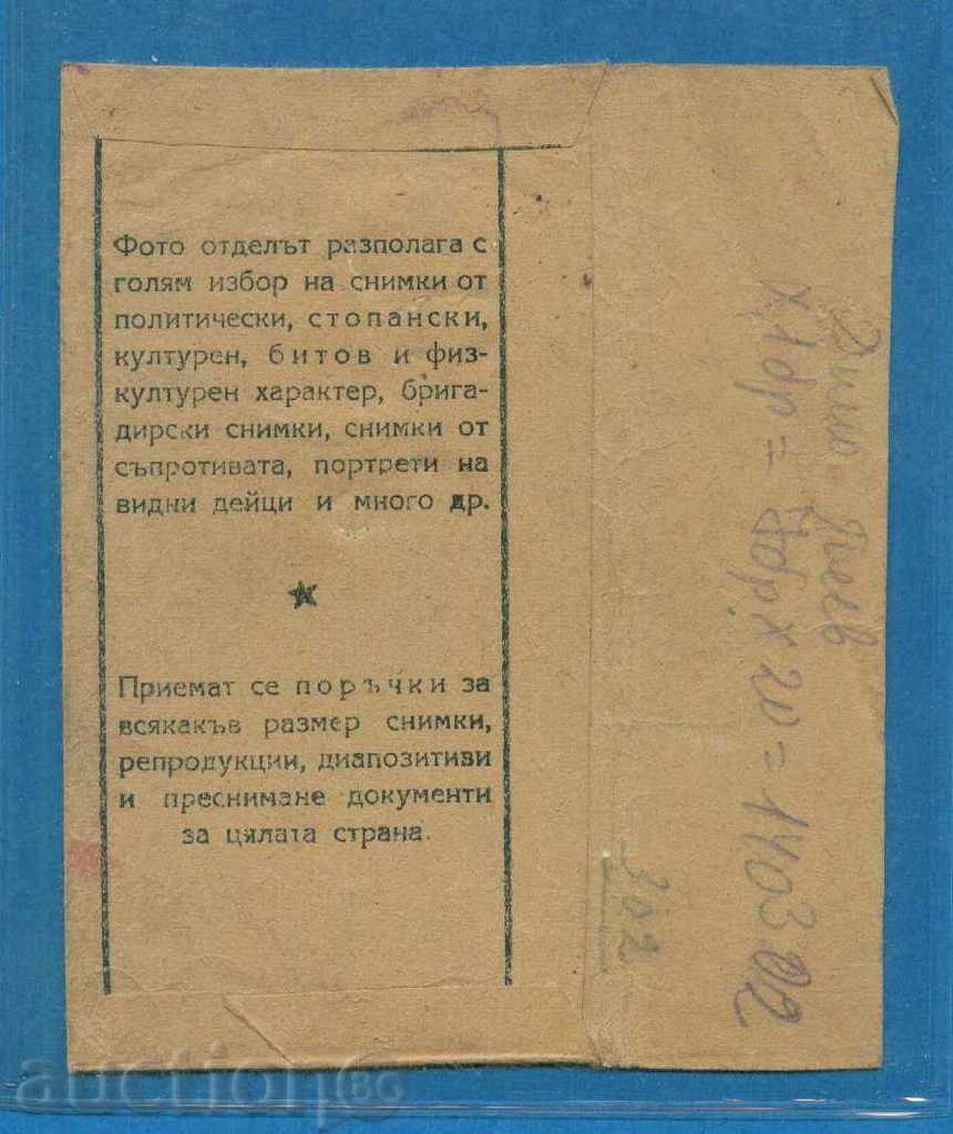 Auction PHOTO - MAIN DIRECTORATE OF CINEMATOGRAPHY - SOFIA / D332 Auction PHOTO - MAIN DIRECTORATE OF CINEMATOGRAPHY - SOFIA / D332