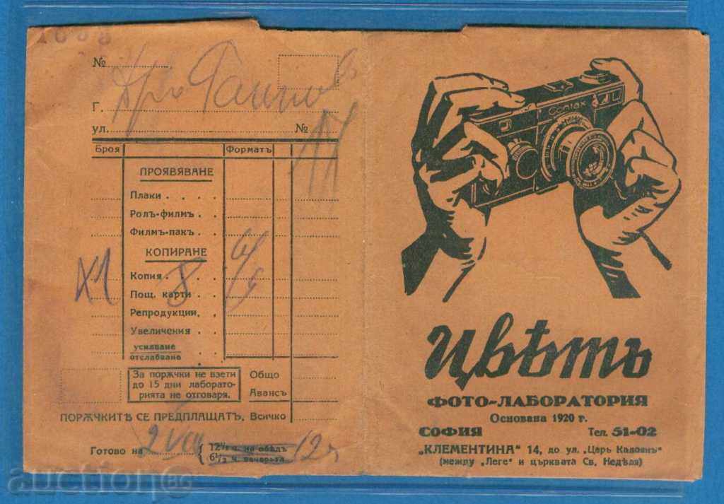 PHOTO - COLOR - SOFIA - CLEMENTINA 14 / D333 with price 5.00 BGN | € 2.56 PHOTO - COLOR - SOFIA - CLEMENTINA 14 / D333 with price 5.00 BGN | € 2.56