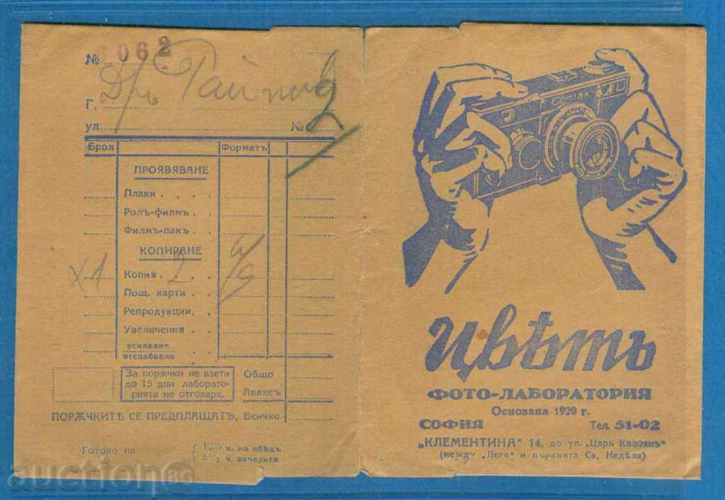 PHOTO - COLOR - SOFIA - CLEMENT 14 / D334 with price 5.00 BGN | € 2.56 PHOTO - COLOR - SOFIA - CLEMENT 14 / D334 with price 5.00 BGN | € 2.56