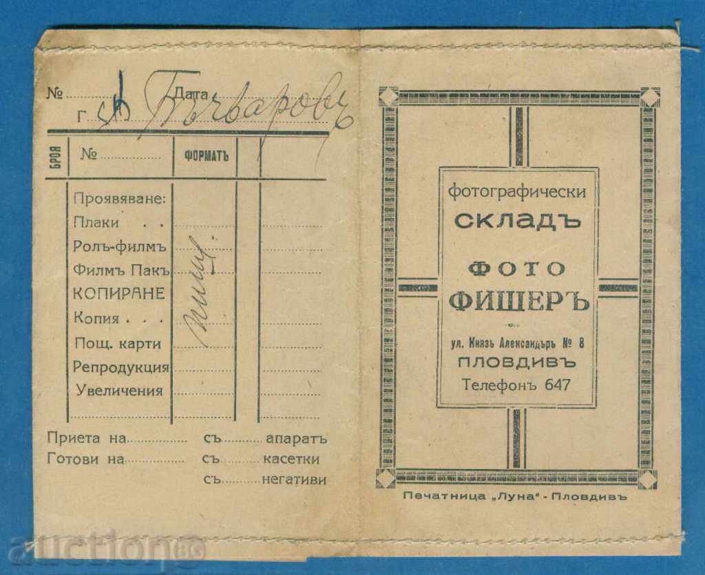 PHOTO FISHER - PLOVDIV - KNYAZ ALEXANDER 8 / D335 with price 5.00 BGN | € 2.56 PHOTO FISHER - PLOVDIV - KNYAZ ALEXANDER 8 / D335 with price 5.00 BGN | € 2.56