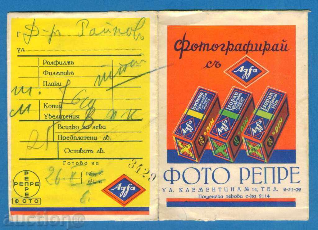 PHOTO - REPRE - SOFIA - CLEMENTINA 14 / D336 with price 5.00 BGN | € 2.56 PHOTO - REPRE - SOFIA - CLEMENTINA 14 / D336 with price 5.00 BGN | € 2.56