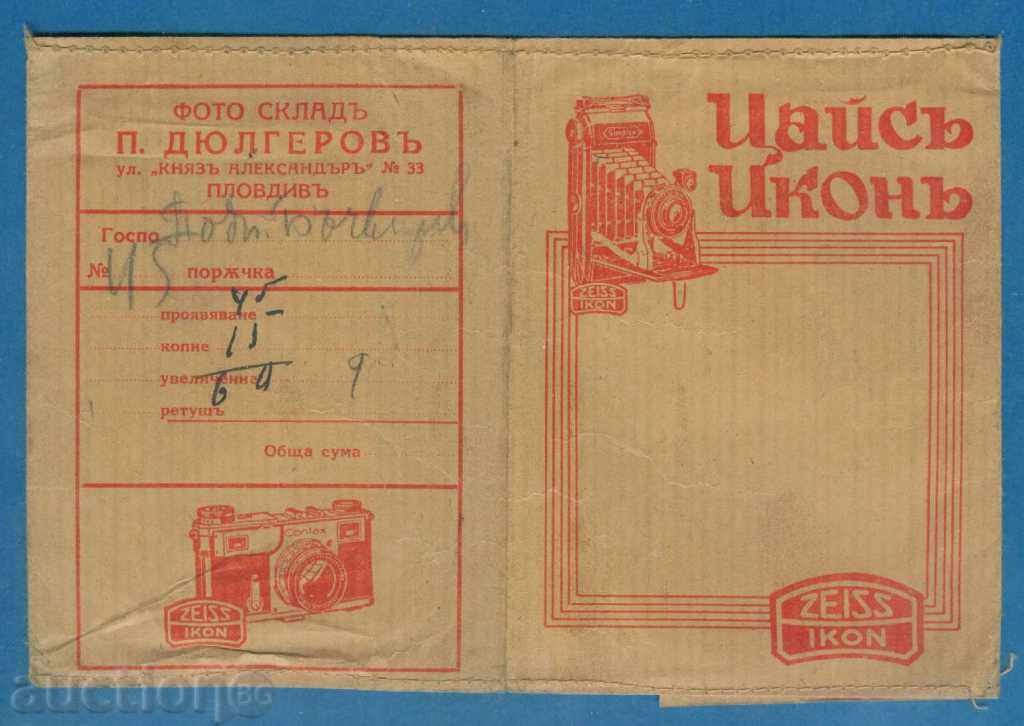 PHOTO - CYCLE IKON - PLOVDIV - P. DULGEROV / D337 with price 5.00 BGN | € 2.56 PHOTO - CYCLE IKON - PLOVDIV - P. DULGEROV / D337 with price 5.00 BGN | € 2.56