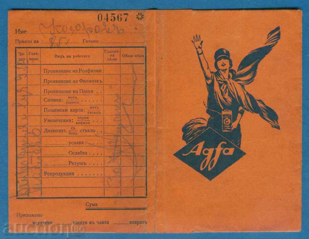 PHOTO - AGFA - GOOD NEGATIVES HUNTING PHOTOS / D339 with price 5.00 BGN | € 2.56 PHOTO - AGFA - GOOD NEGATIVES HUNTING PHOTOS / D339 with price 5.00 BGN | € 2.56