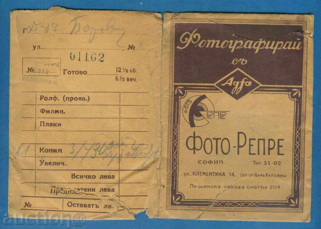 PHOTO - REPLE - SOFIA CLEMENT 14 / D341 with price 5.00 BGN | € 2.56 PHOTO - REPLE - SOFIA CLEMENT 14 / D341 with price 5.00 BGN | € 2.56