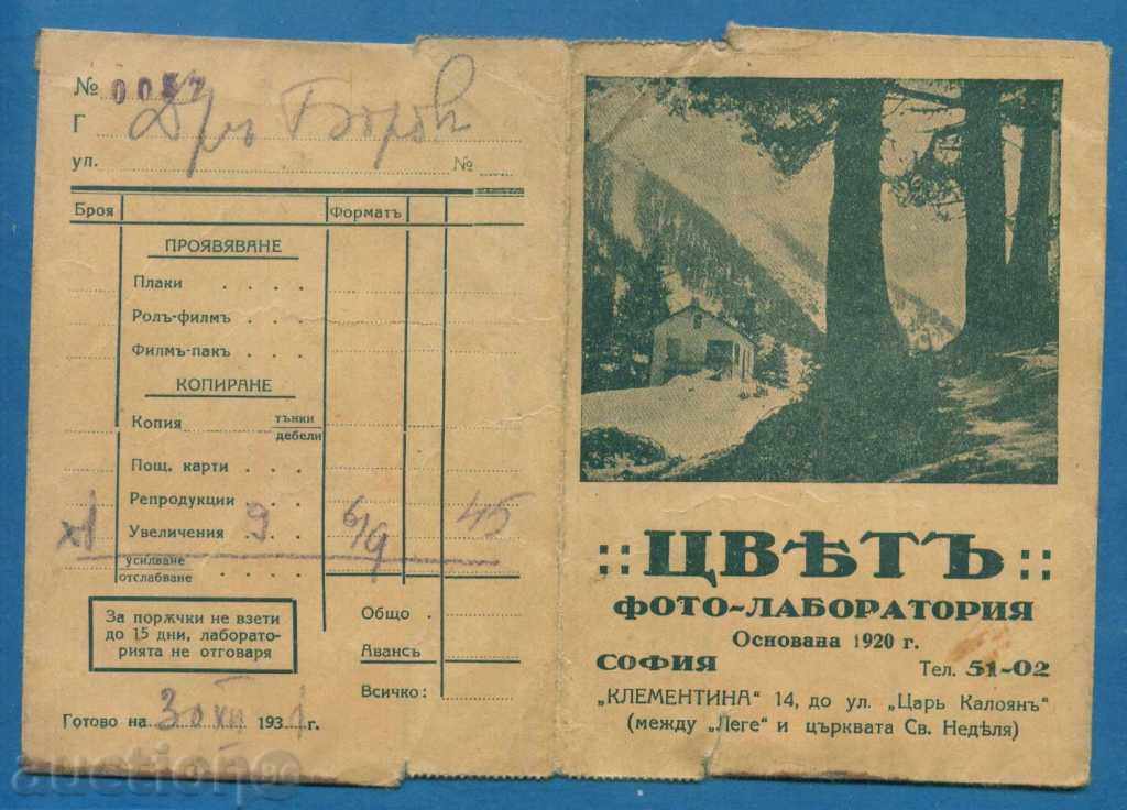 PHOTO - COLOR - SOFIA - CLEMENTINA 14 / D343 with price 5.00 BGN | € 2.56 PHOTO - COLOR - SOFIA - CLEMENTINA 14 / D343 with price 5.00 BGN | € 2.56