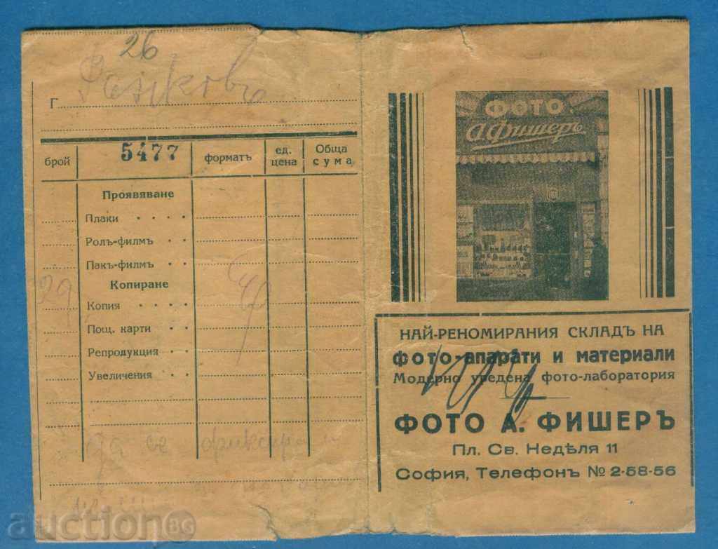PHOTO - A. FISHER - SOFIA - Pl. St. SUNDAY 11 / D344 with price 5.00 BGN | € 2.56