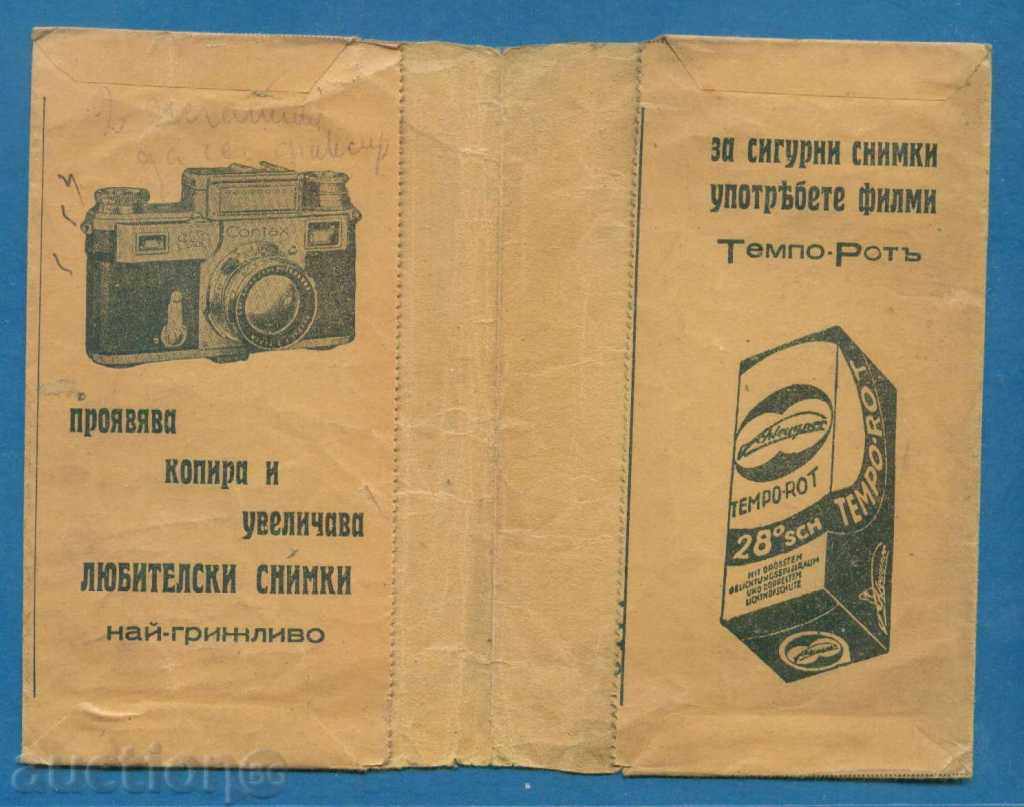 Auction  PHOTO - A. FISHER - SOFIA - Pl. St. SUNDAY 11 / D344