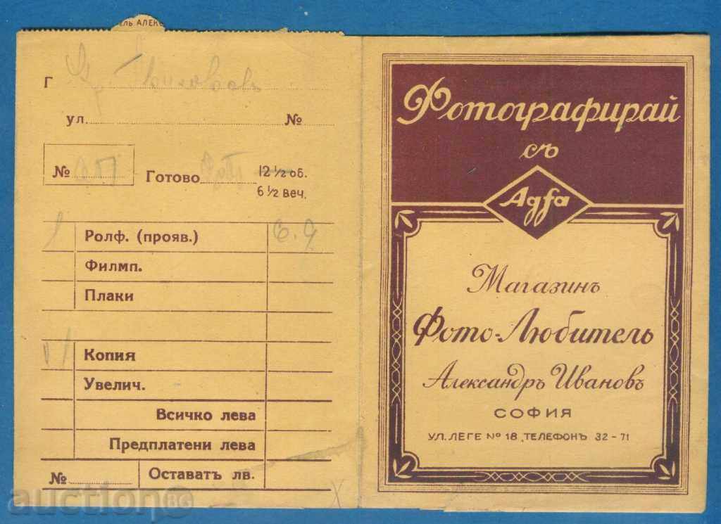 PHOTO - LYUBITEL - ALEXANDER IVANOV - SOFIA - LEGE 18 / D345 with price 5.00 BGN | € 2.56
