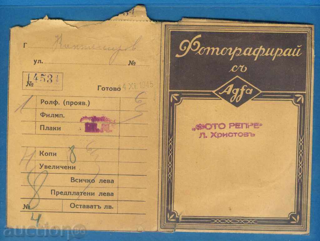 PHOTO - REPRE - L. HRISTOV / D346 with price 5.00 BGN | € 2.56