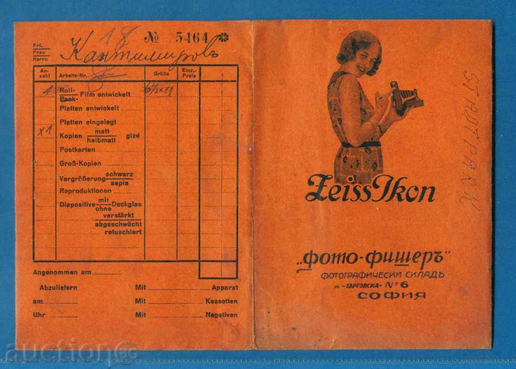 PHOTO - FISHER - SOFIA - TRADE 6 / D347 with price 5.00 BGN | € 2.56 PHOTO - FISHER - SOFIA - TRADE 6 / D347 with price 5.00 BGN | € 2.56