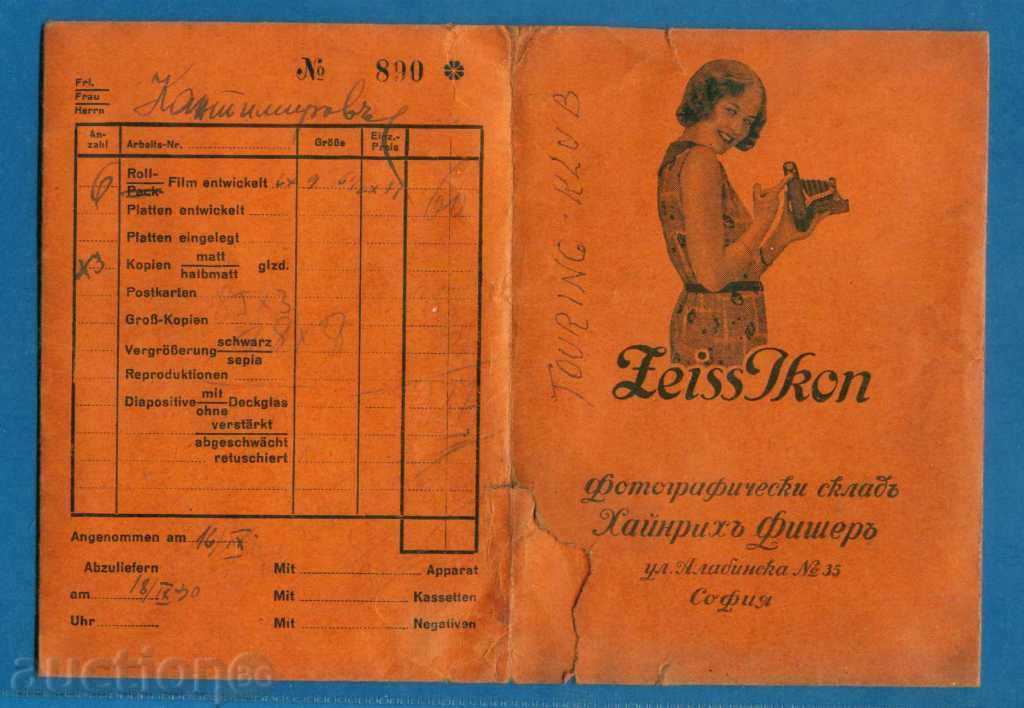 PHOTO - HAINRICH FISHER - SOFIA - ALABIN 35 / D348 with price 5.00 BGN | € 2.56