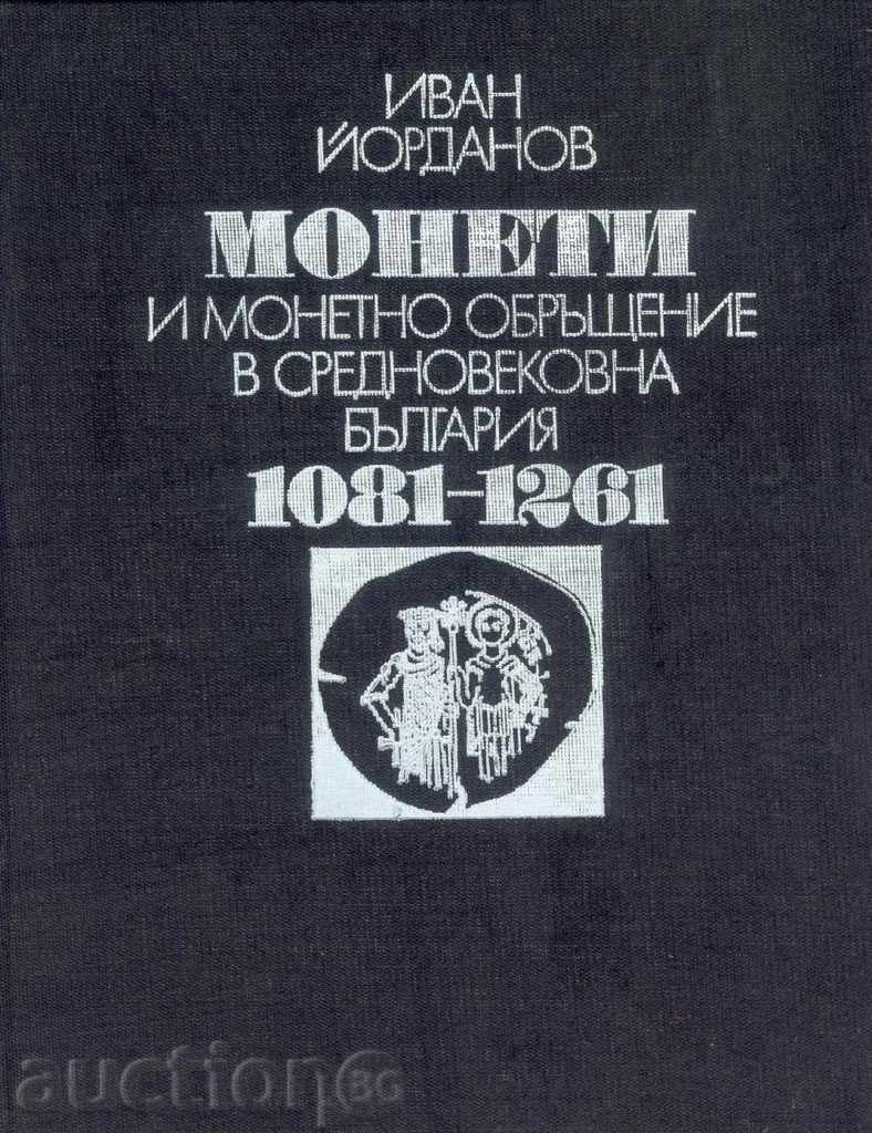 Монети и монетно обръщение... Иван Йорданов 1984 г.