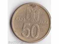 Югославия 50 пара 2000 година