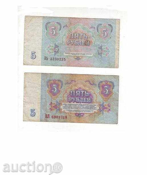 Banknotes - 5 рубл. USSR with price 1.00 BGN | € 0.51 Banknotes - 5 рубл. USSR with price 1.00 BGN | € 0.51