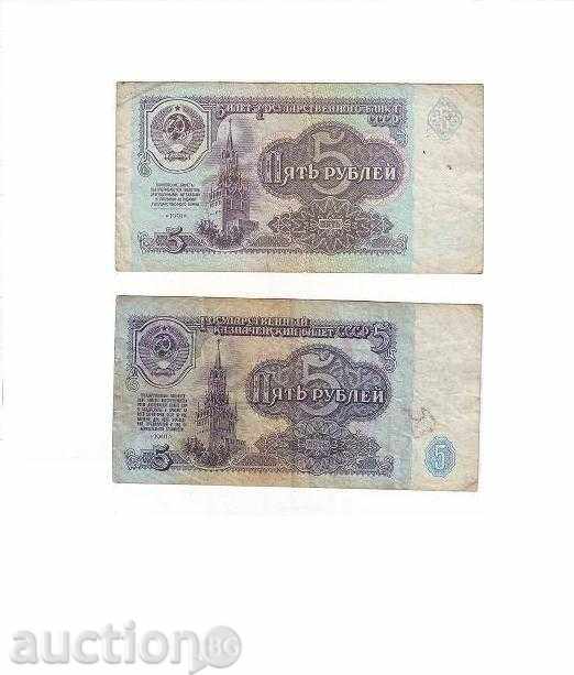 Banknotes - 5 рубл. USSR