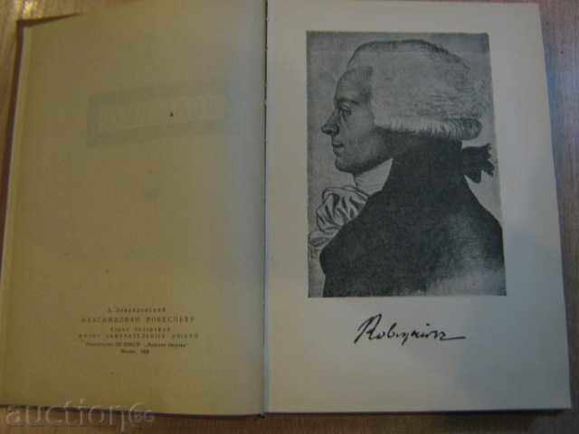 "Robespierre" - 500 pages with price 4.00 BGN | € 2.05