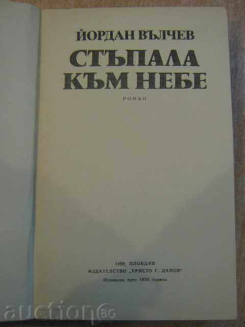 Book "Steps to the Sky - Yordan Valchev" - 462 pages with price 3.00 BGN | € 1.53 Book "Steps to the Sky - Yordan Valchev" - 462 pages with price 3.00 BGN | € 1.53