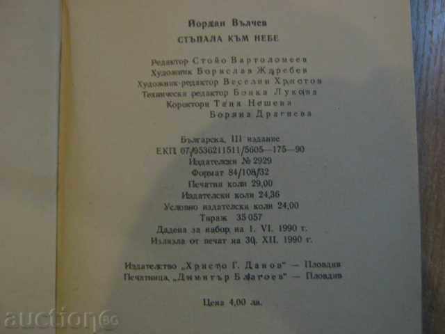 Auction Book "Steps to the Sky - Yordan Valchev" - 462 pages Auction Book "Steps to the Sky - Yordan Valchev" - 462 pages