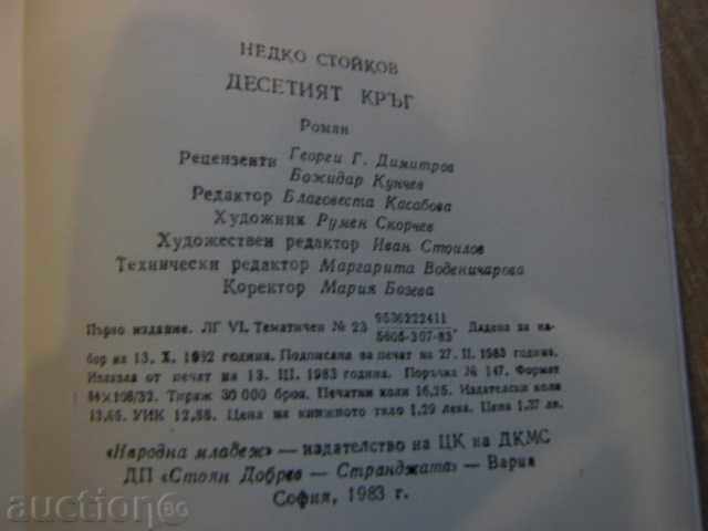Auction Book "The Thirteenth Circle - Nedko Stoykov" - 260 pages Auction Book "The Thirteenth Circle - Nedko Stoykov" - 260 pages